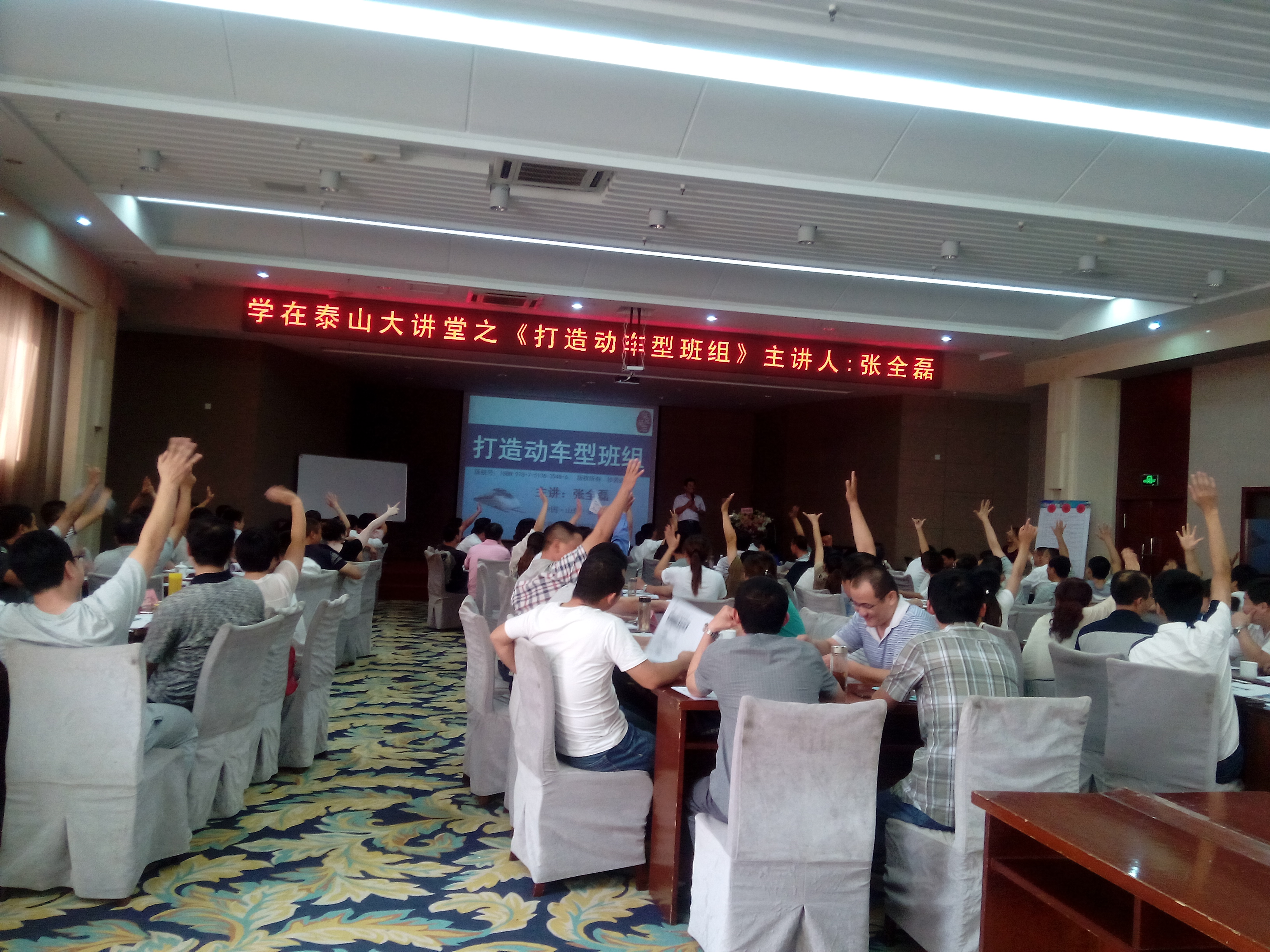华夏基石管理咨询有限公司《打造动车型班组》