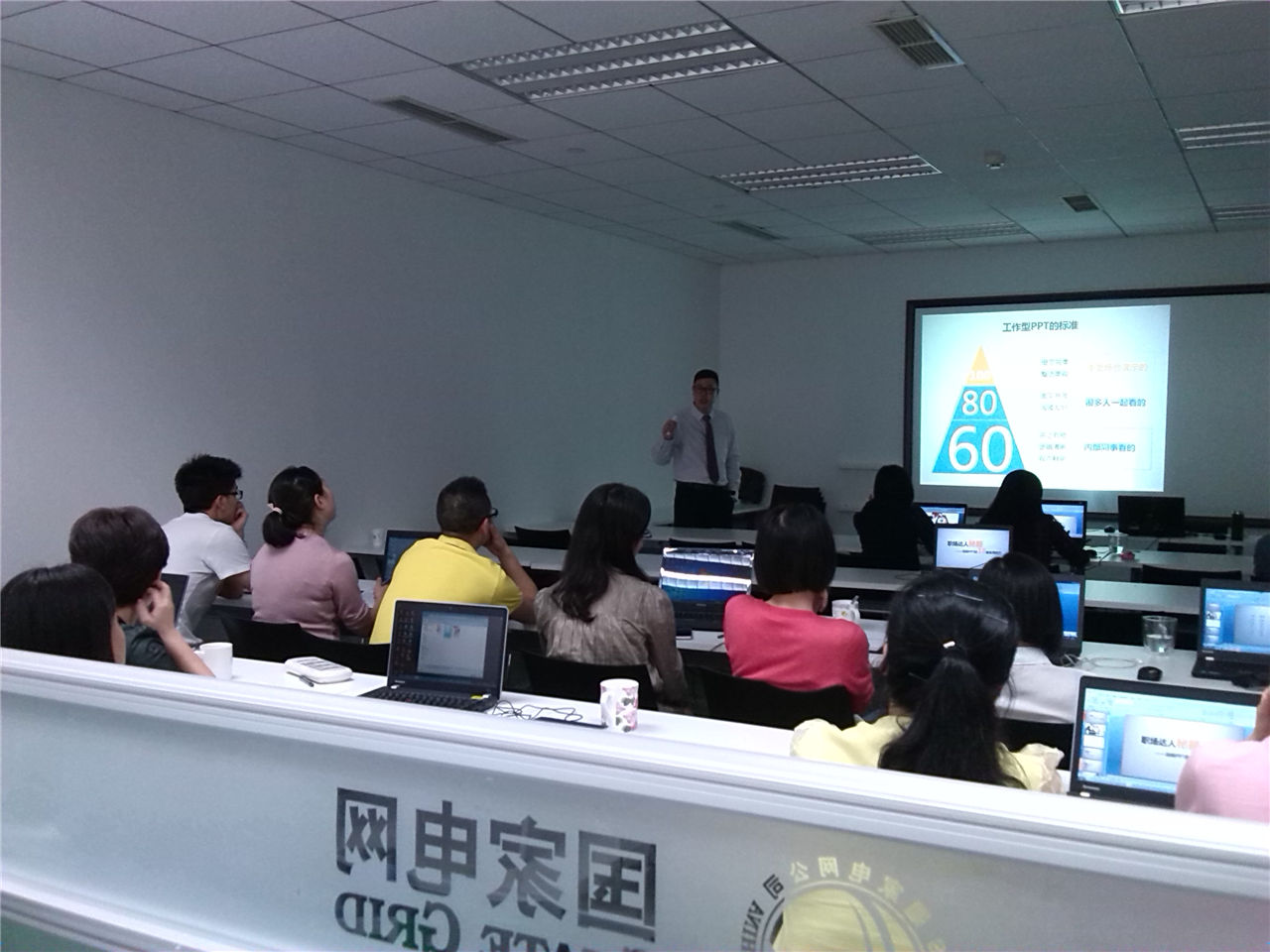国家电网公司成都供电局《PPT完美设计精粹》林屹老师》