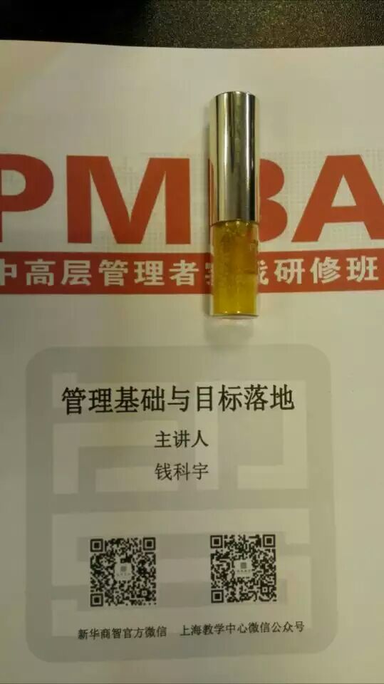 新华商智《管理基础与目标落地》