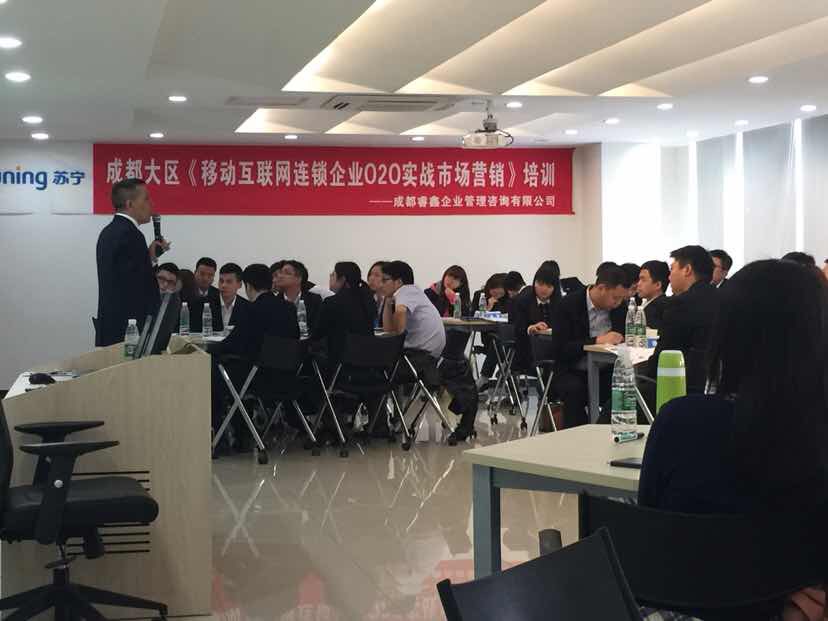 成都苏宁《移动互联网连锁企业O2O实战市场营销》