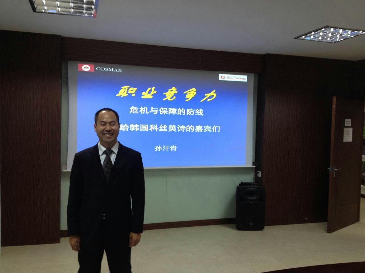 韩国科丝美诗化妆品有限公司《职业竞争力》