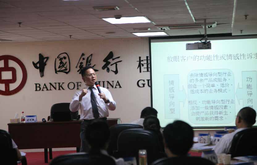 中国银行桂林分行《卓越领导艺术与创新》