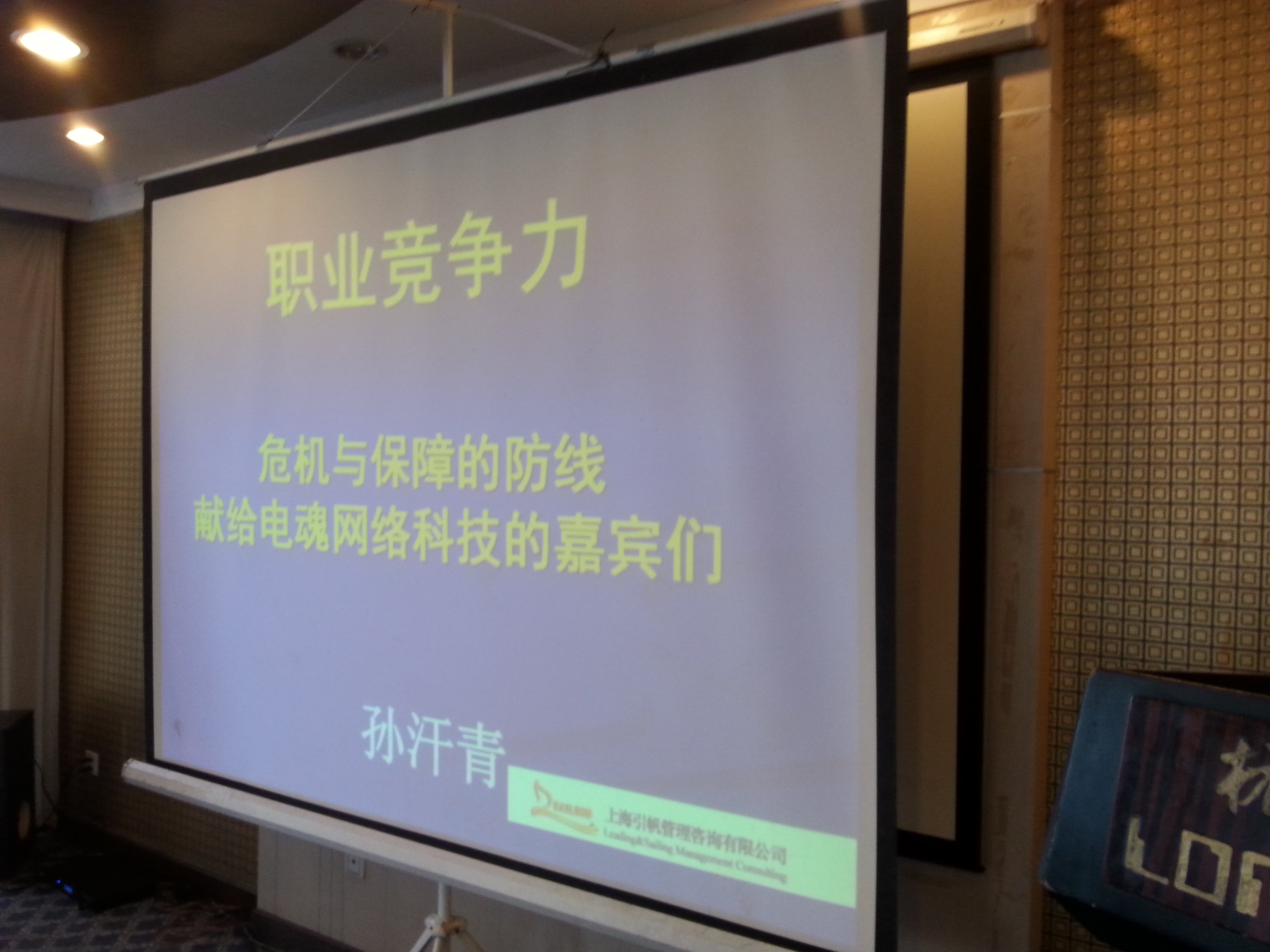 杭州电魂企业《职业竞争力》