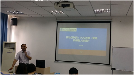 上海交大《移动互联网O2O社群营销及销售人脉提升》