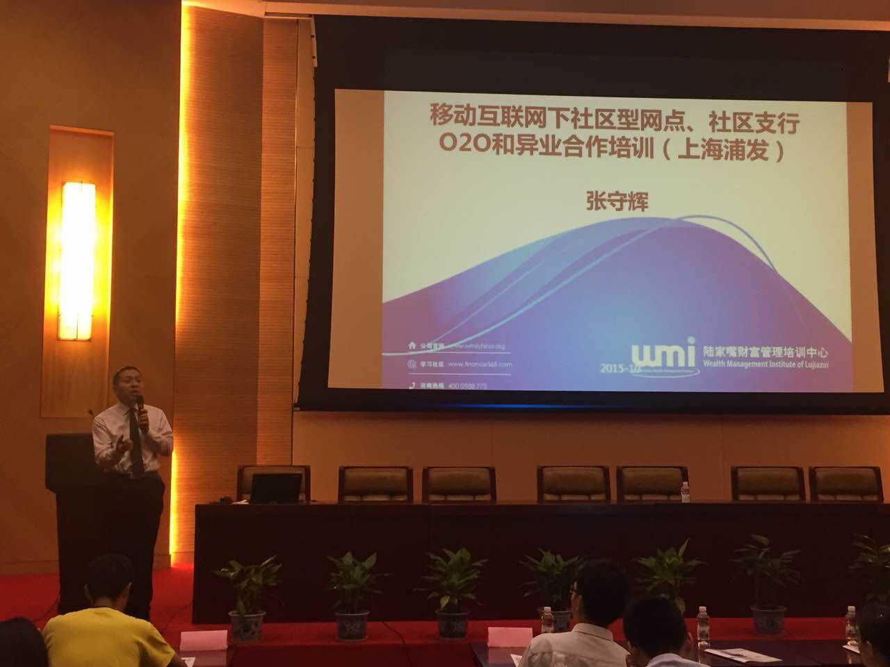 上海浦发银行《移动互联网下社区型网点、社区支行O2O和异业合作培训》