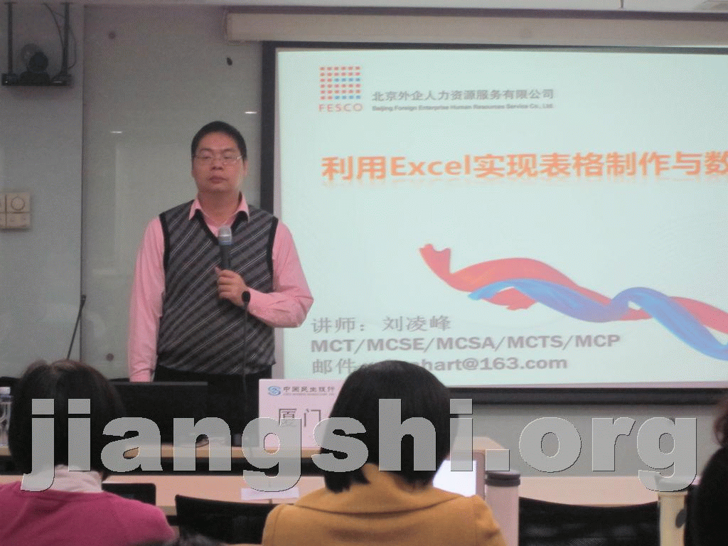 民生银行厦门分行《利用EXCEL实现表格制作与数据管理》
