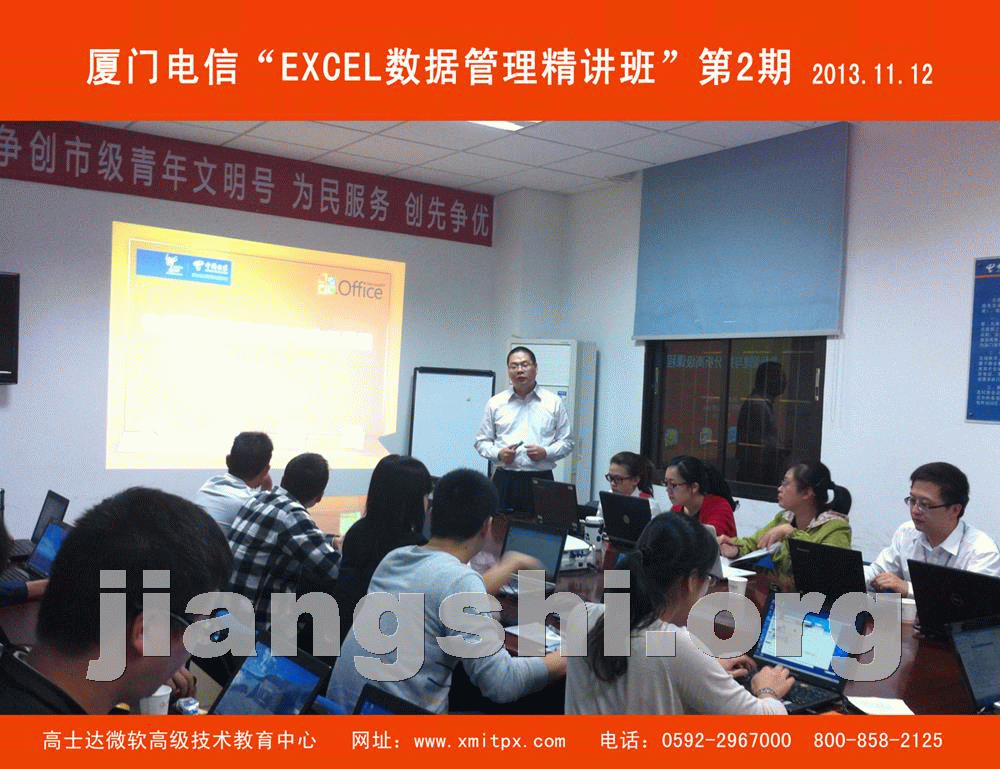 厦门电信公司《厦门电信“EXCEL数据管理精讲班”第2期》