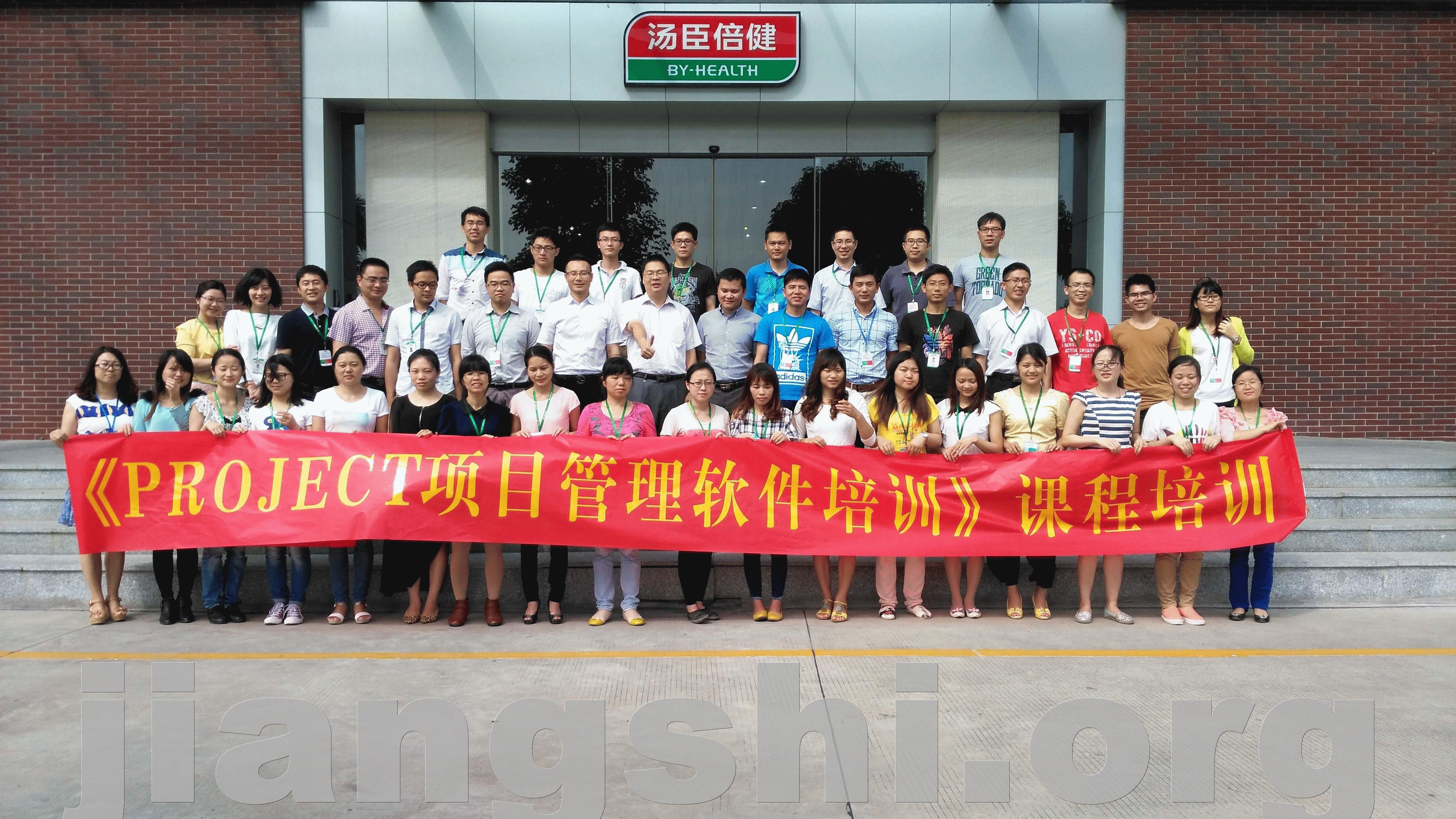 汤臣倍健BY-HEALTH《基于PROJECT实现成功项目管理》