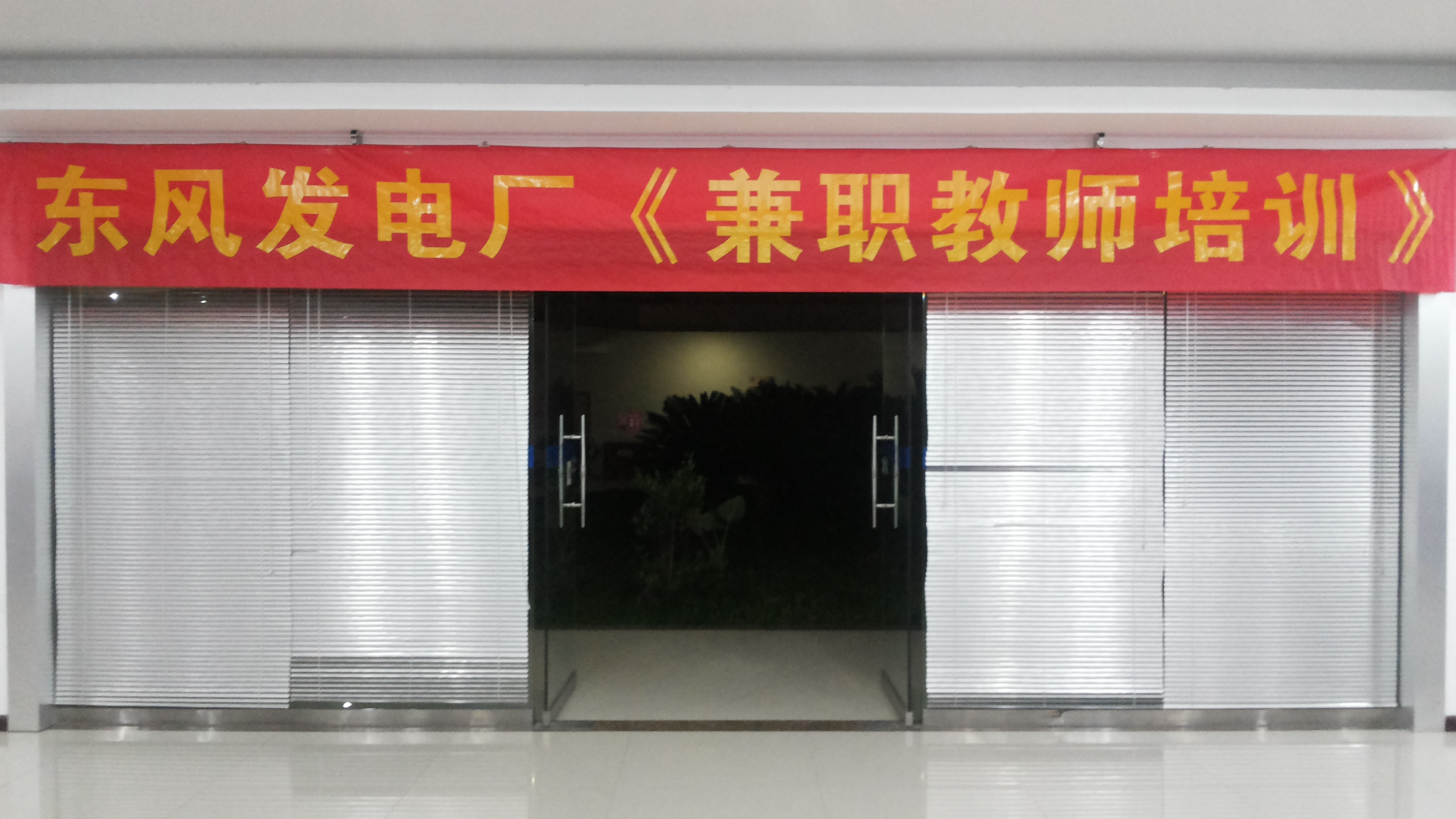 贵州乌江东风电厂《TTT-企业内部培训师训练》