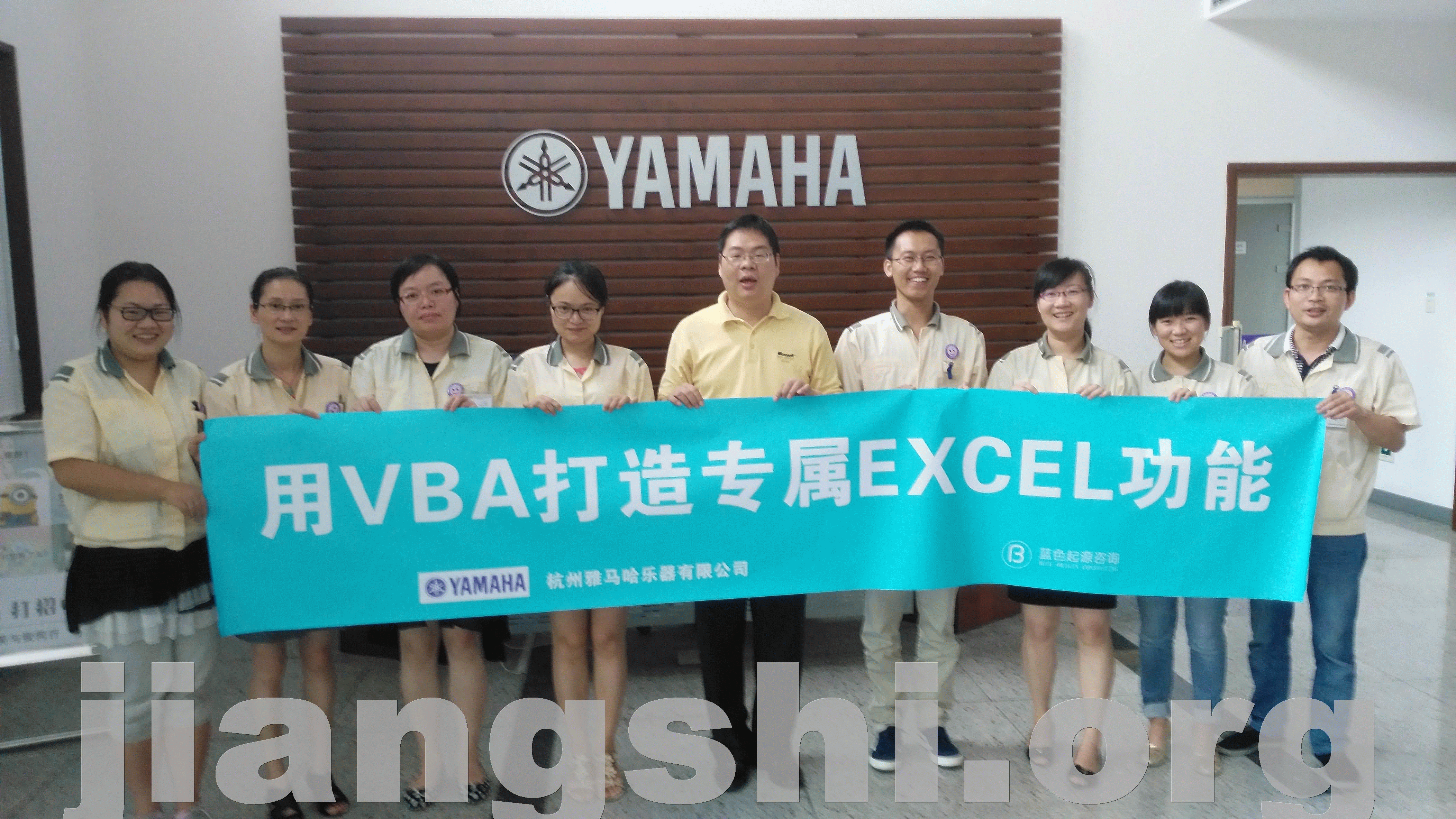 杭州雅马哈乐器有限公司《用VBA打造你的专属EXCEL》