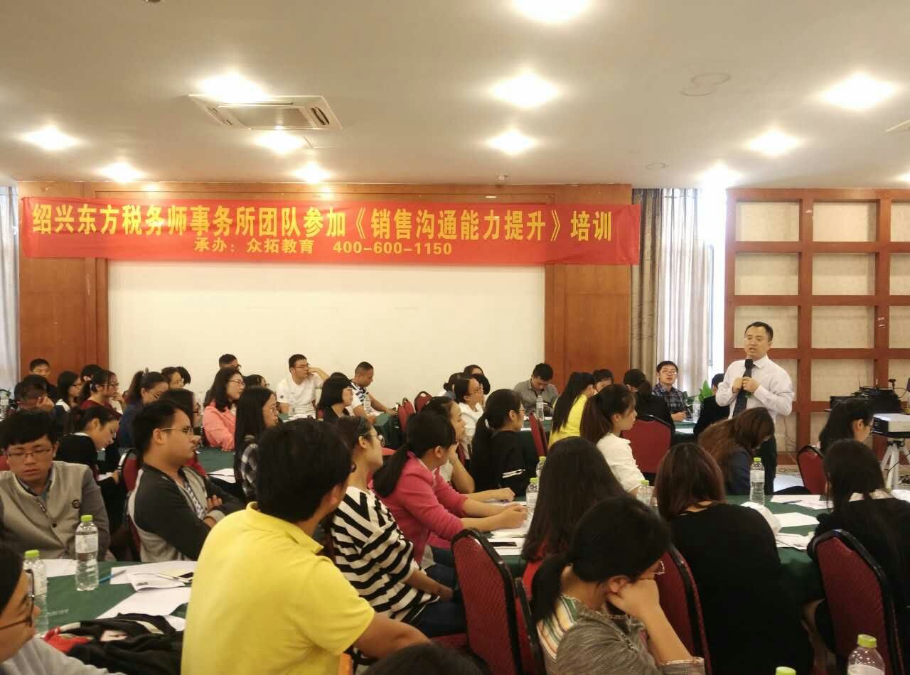 东方税务公司《销售沟通与谈判》