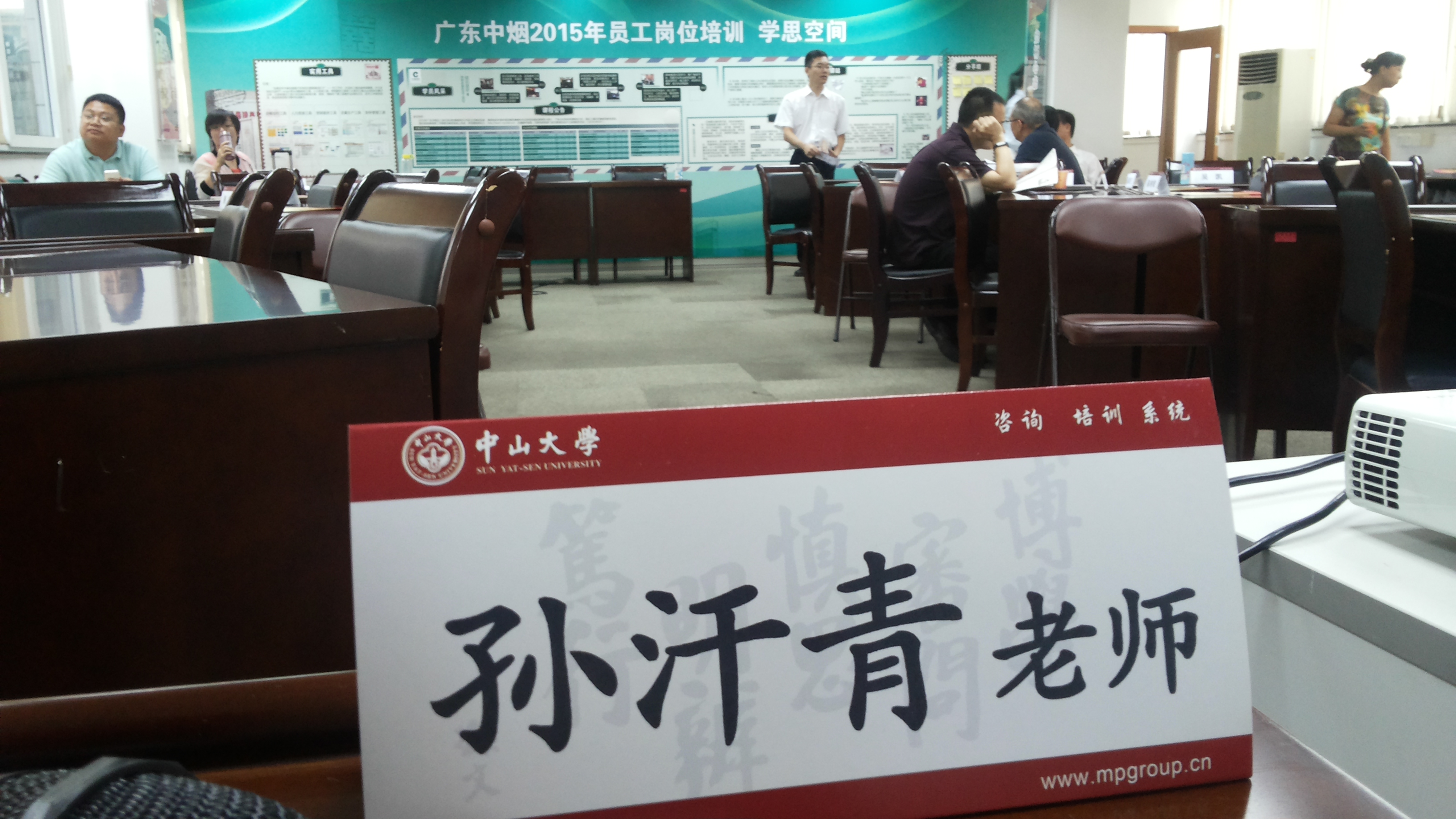 广州中烟集团《职业竞争力》