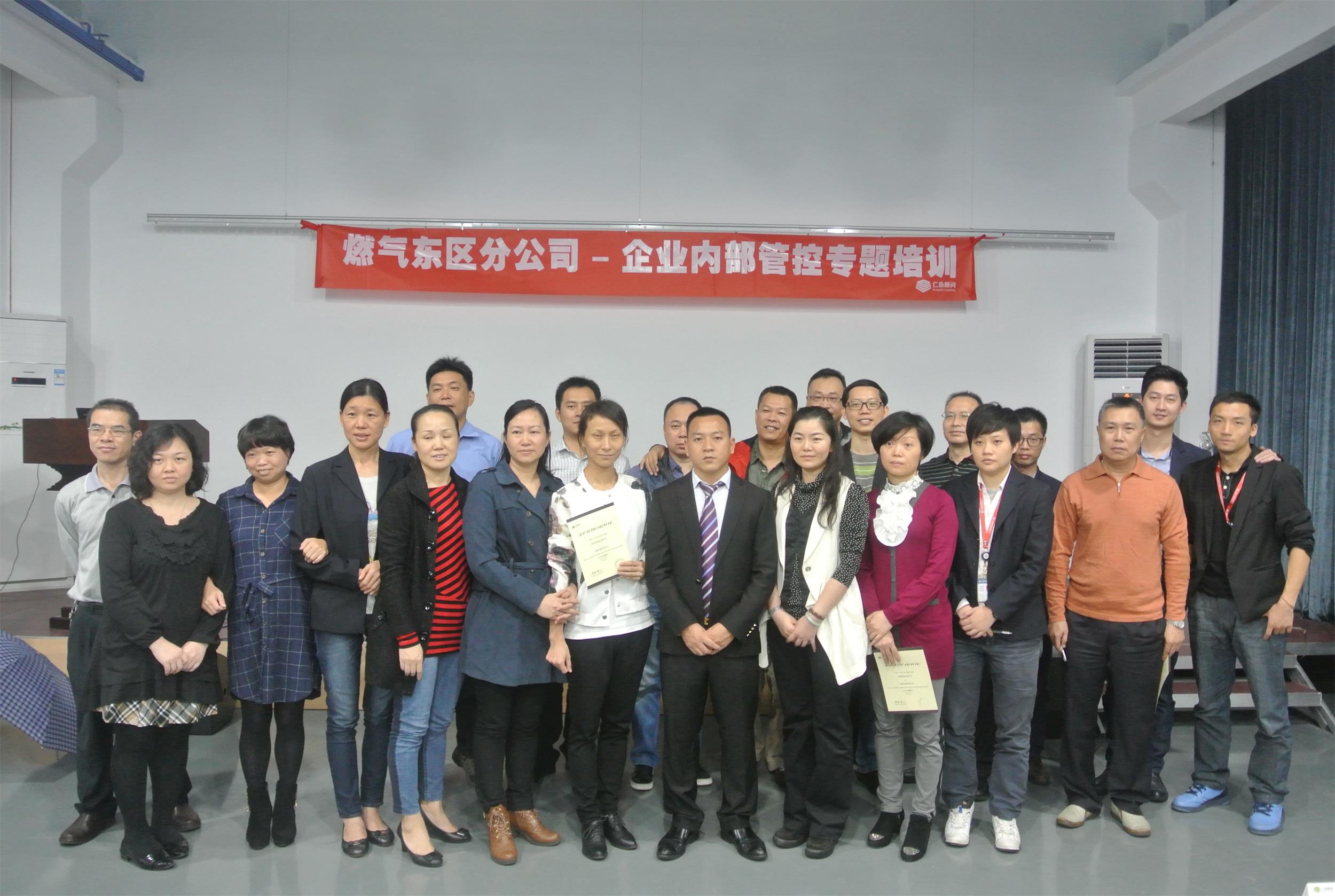 王美江老师广州燃气集团《企业内部控制与风险管理》《王美江老师《企业内部控制与风险管理》