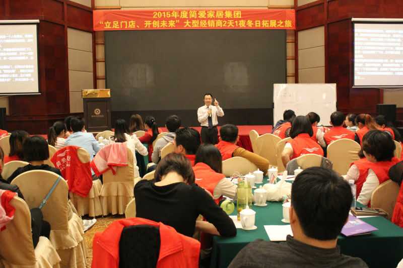 广东简爱家居《立足门店要业绩》