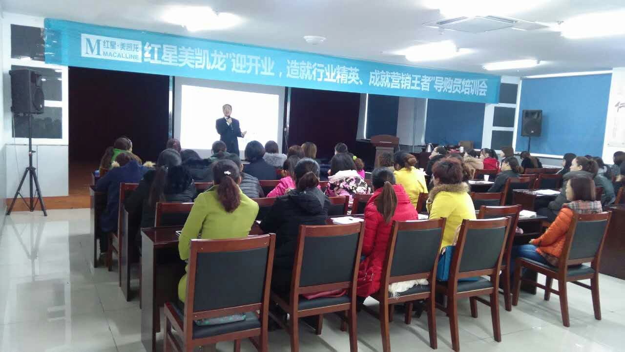 红星美凯龙（山西）《顶尖导购强化训练》