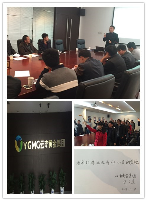 云南黄金集团测绘院《心态决定未来》