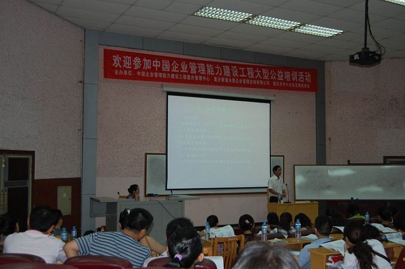 重庆市中小企业服务局《如何强化中层执行力》
