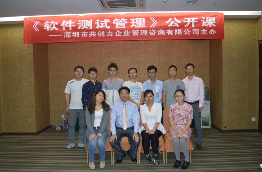 深圳软件测试管理公开课《软件测试管理》