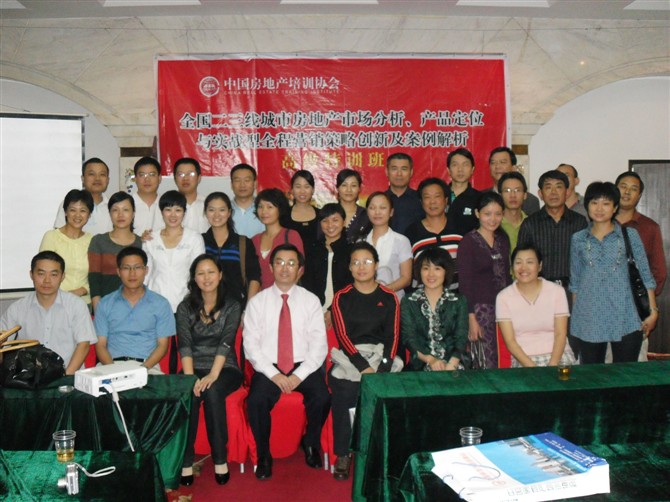 中国房地产培训协会《全国二三线城市房地产市场分析产品定位及实战型全程营销策略创新与案例解析》