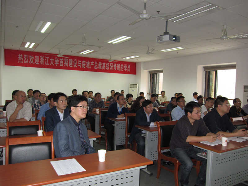浙江大学（又一期）房地产总裁班《宏观经济形势、房地产市场分析与房企营销对策》
