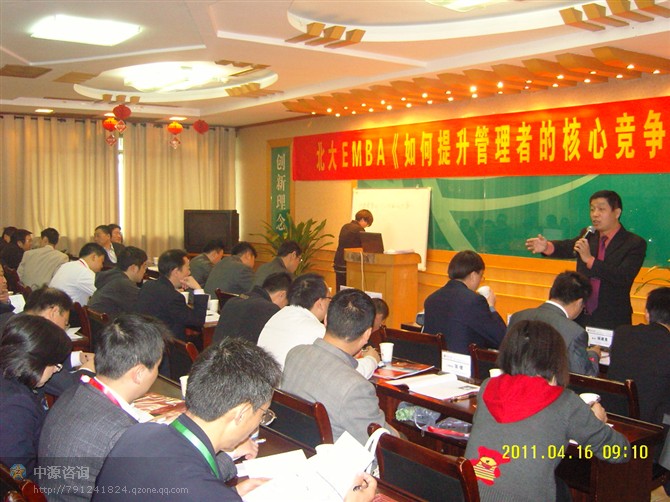 北京大学EMBA总裁办《如何提升管理者的核心竞争力》