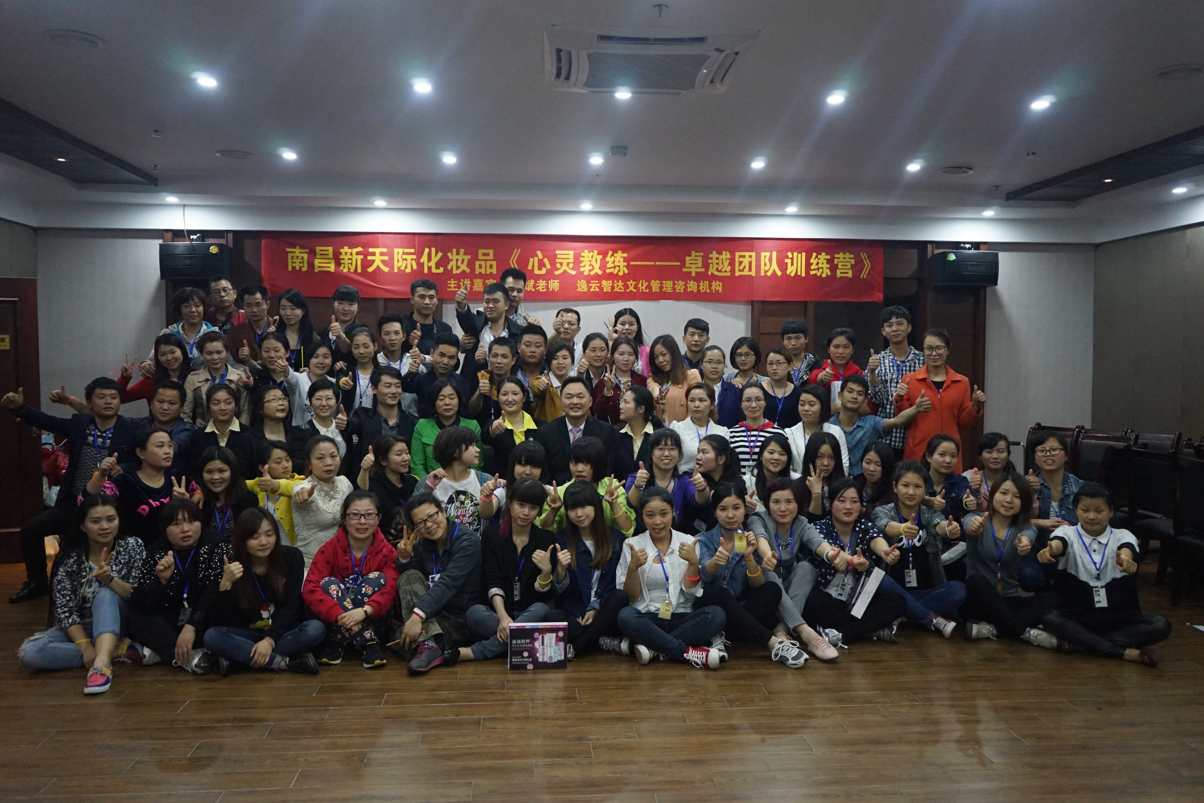 南昌新天际化妆品公司《心灵教练》