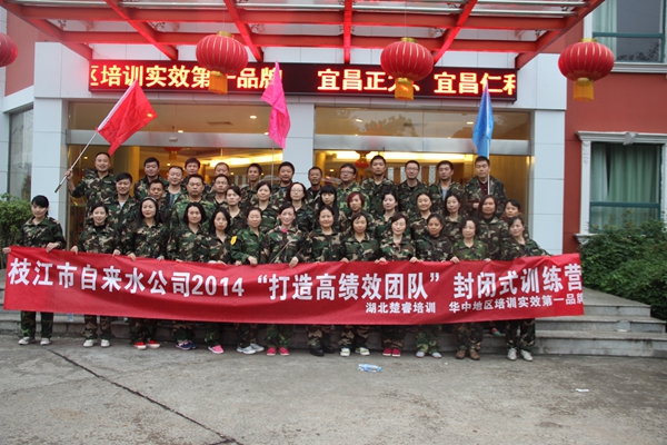 枝江自来水公司《心灵教练》