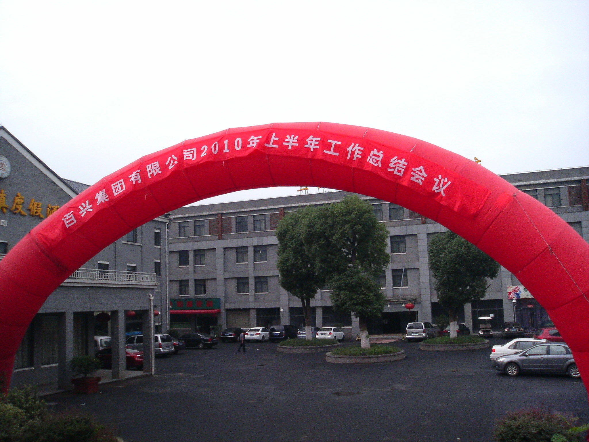 百兴集团《中高层核心领导力提升》