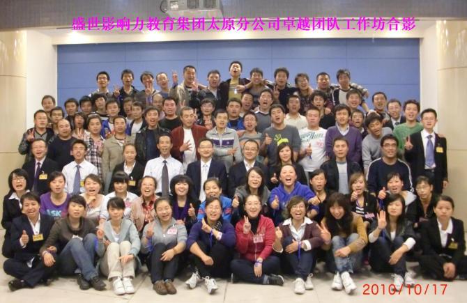 太原盛世影响力企业管理咨询公司《教练技术团队工作坊》