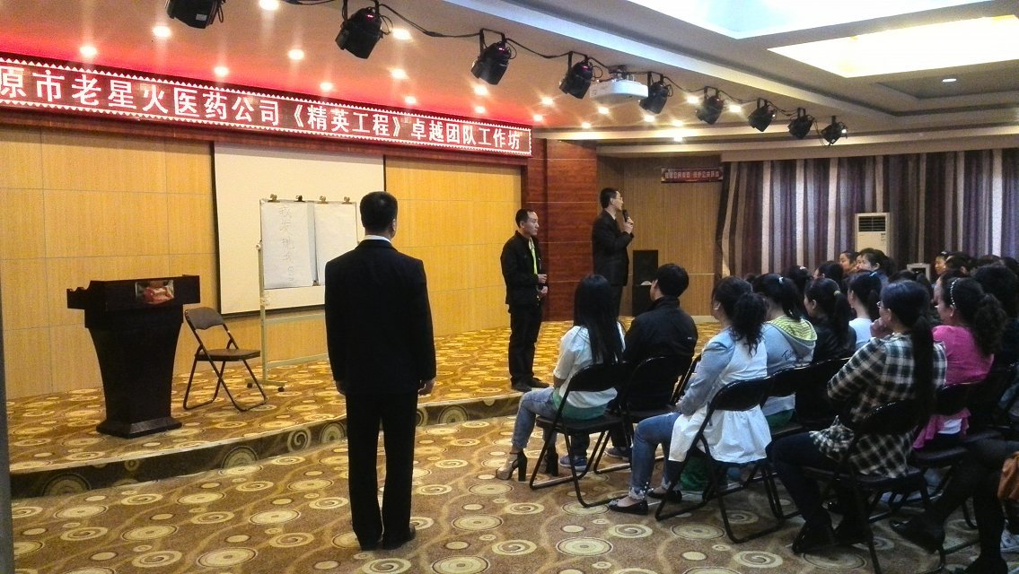 吉林老星火药店链锁公司《卓越团队打造拓展训练营》