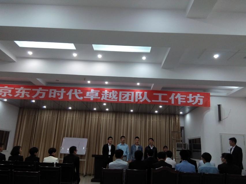 北京东方时代科技公司《教练技术团队工作坊》