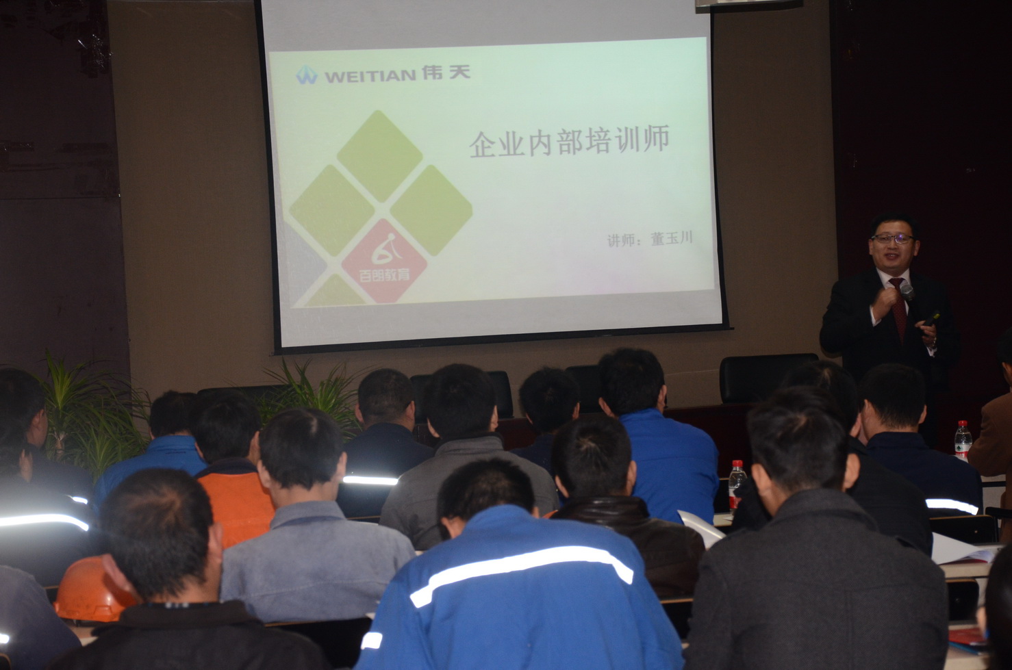 徐州伟天化工有限公司《TTT企业内部培训师》