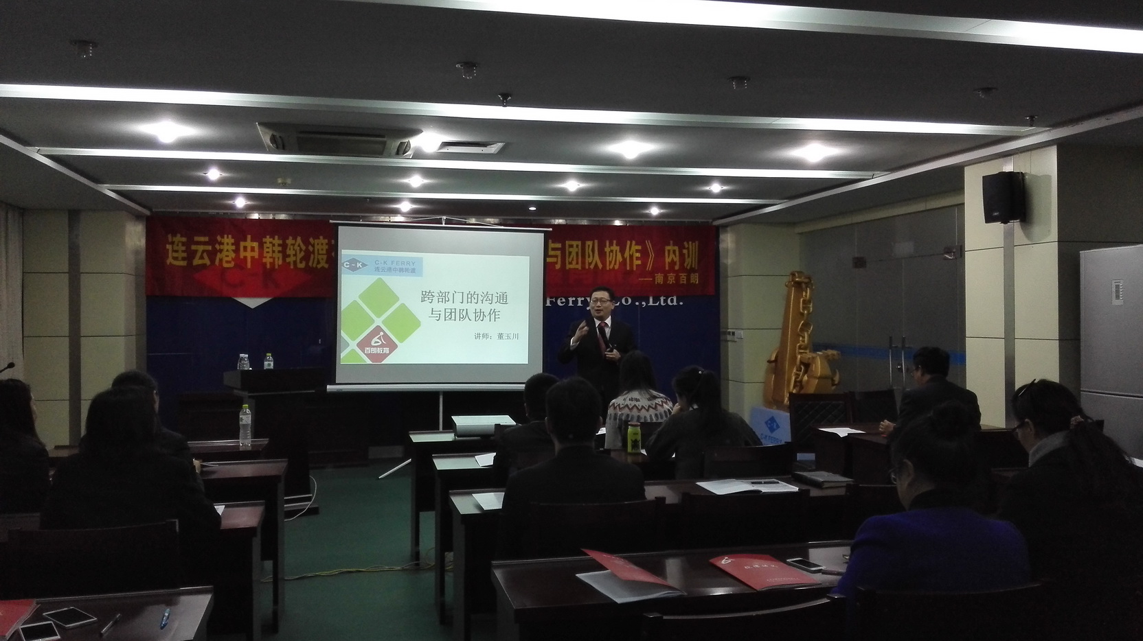 连云港中韩轮渡有限公司《跨部门的沟通 与团队协作》