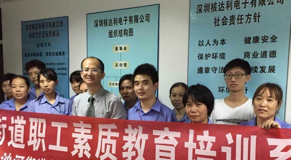 核达利电子《团队建设与管理》