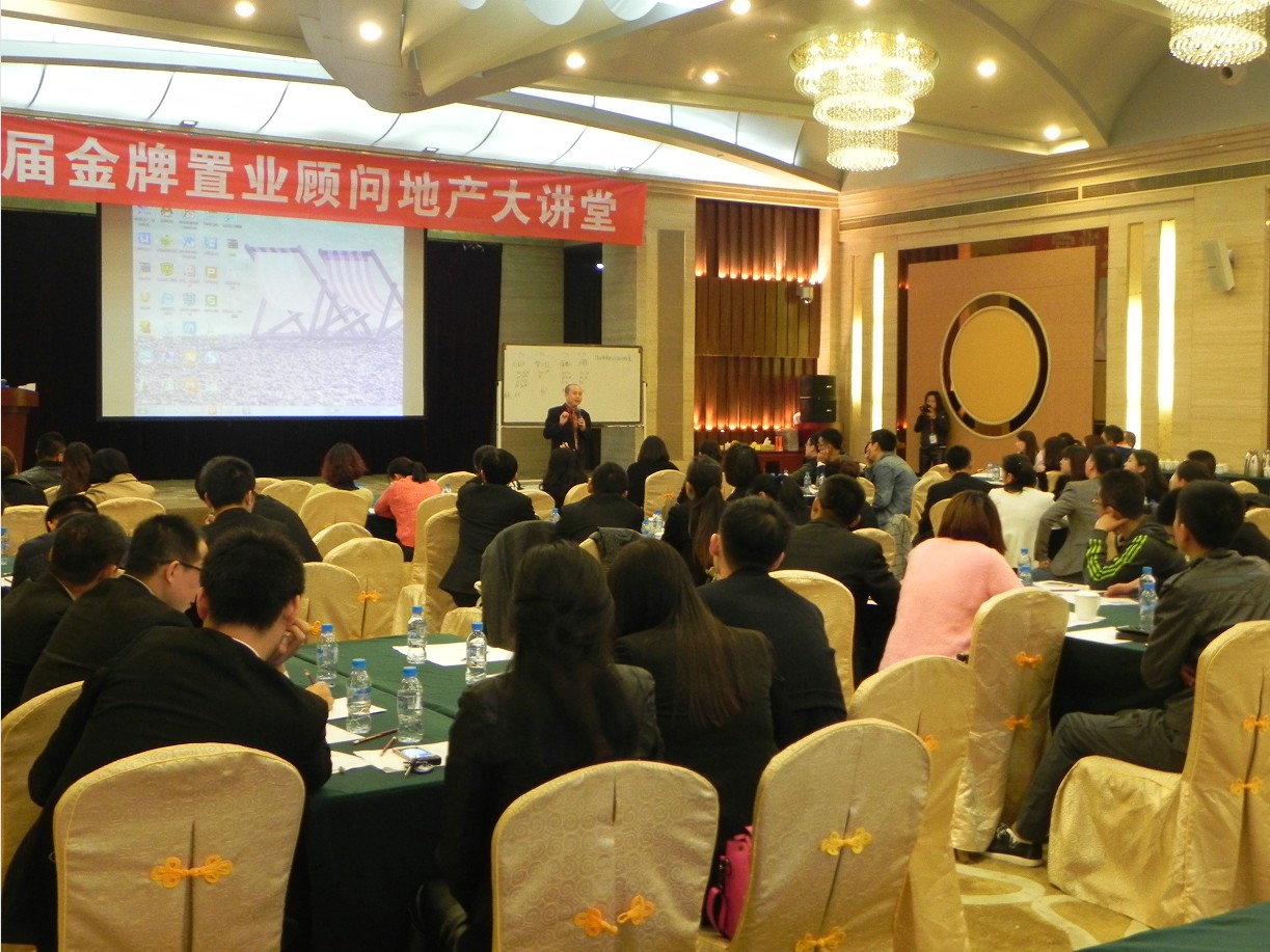 金牌地产置业顾问大讲堂《团队阳光心态》