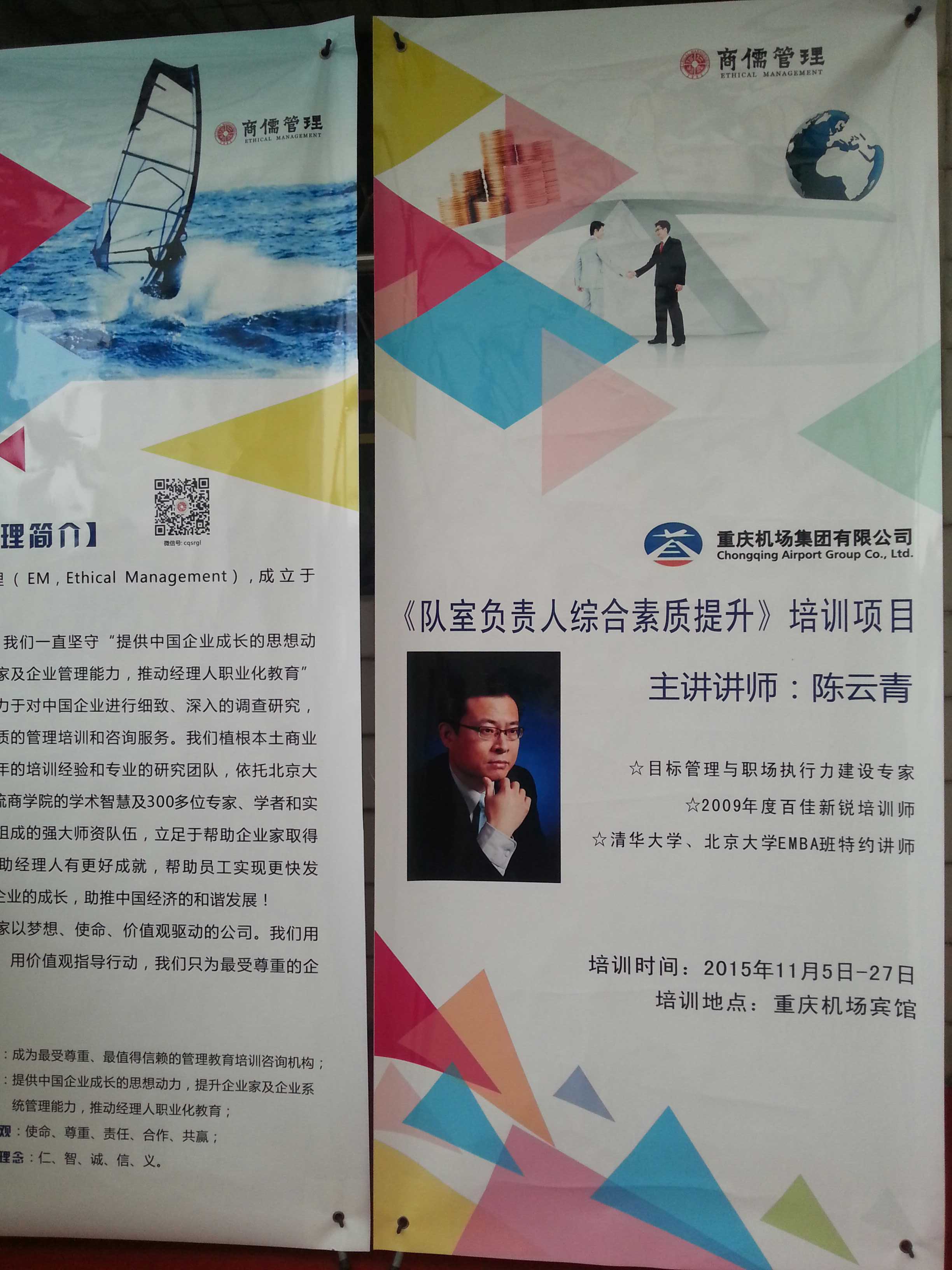 重庆机场集团《队室负责人综合素质提升》