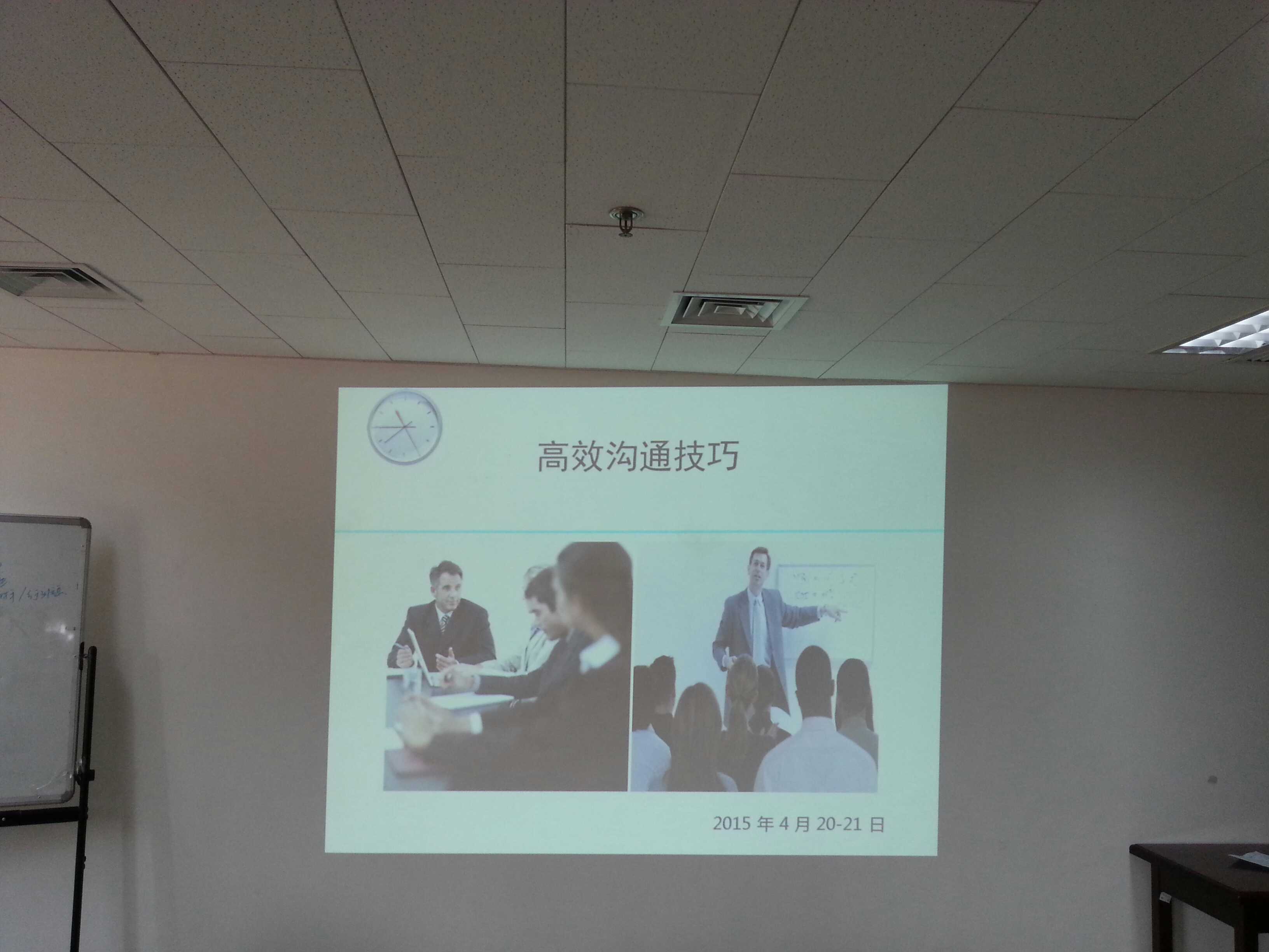 东方雨虹《高效沟通技巧》