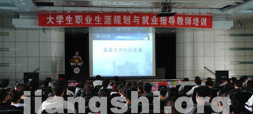 山东交通学院《大学生职业规划与就业指导教师培训（针对就业前的授课指导老师）》
