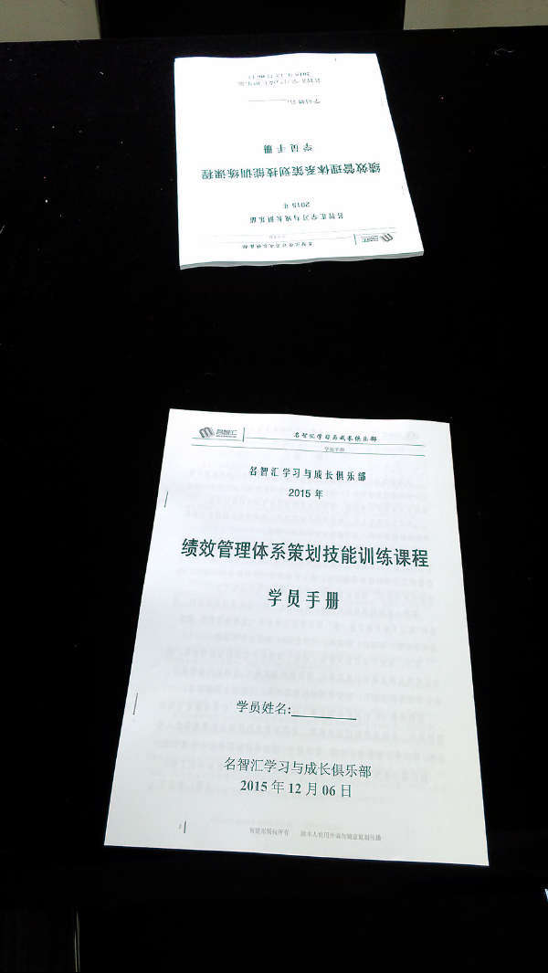 学习与成长俱乐部《绩效体系训练》