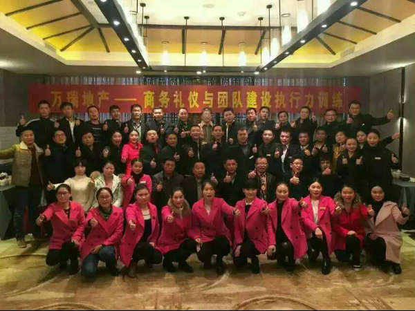 万瑞地产《商务礼仪与团队建设执行力训练》