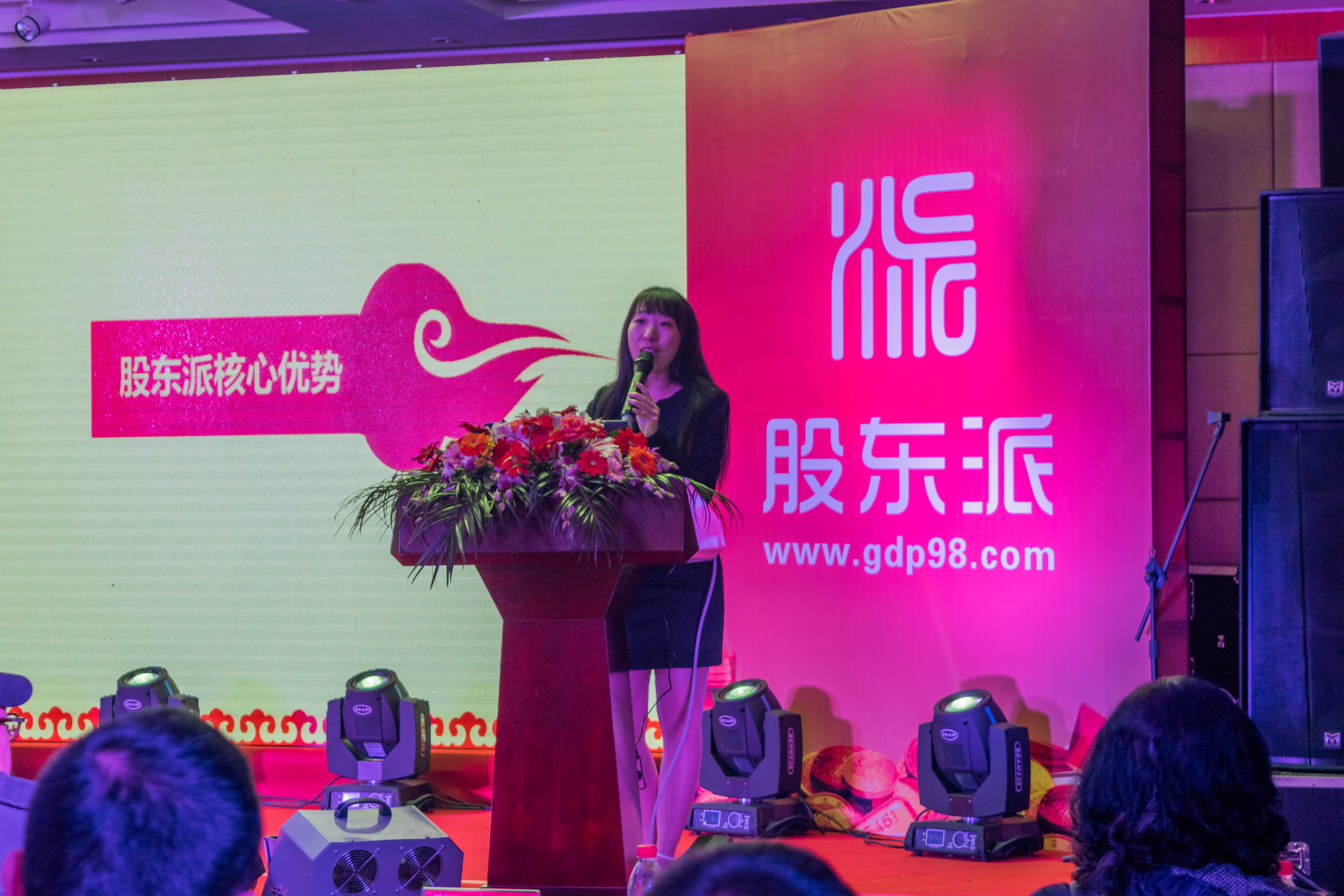 股东派《互联网金融》