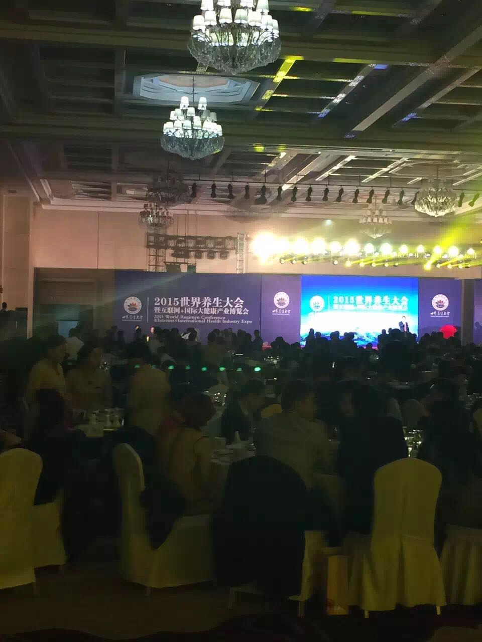 世界养生大会《众筹走进资本市场》