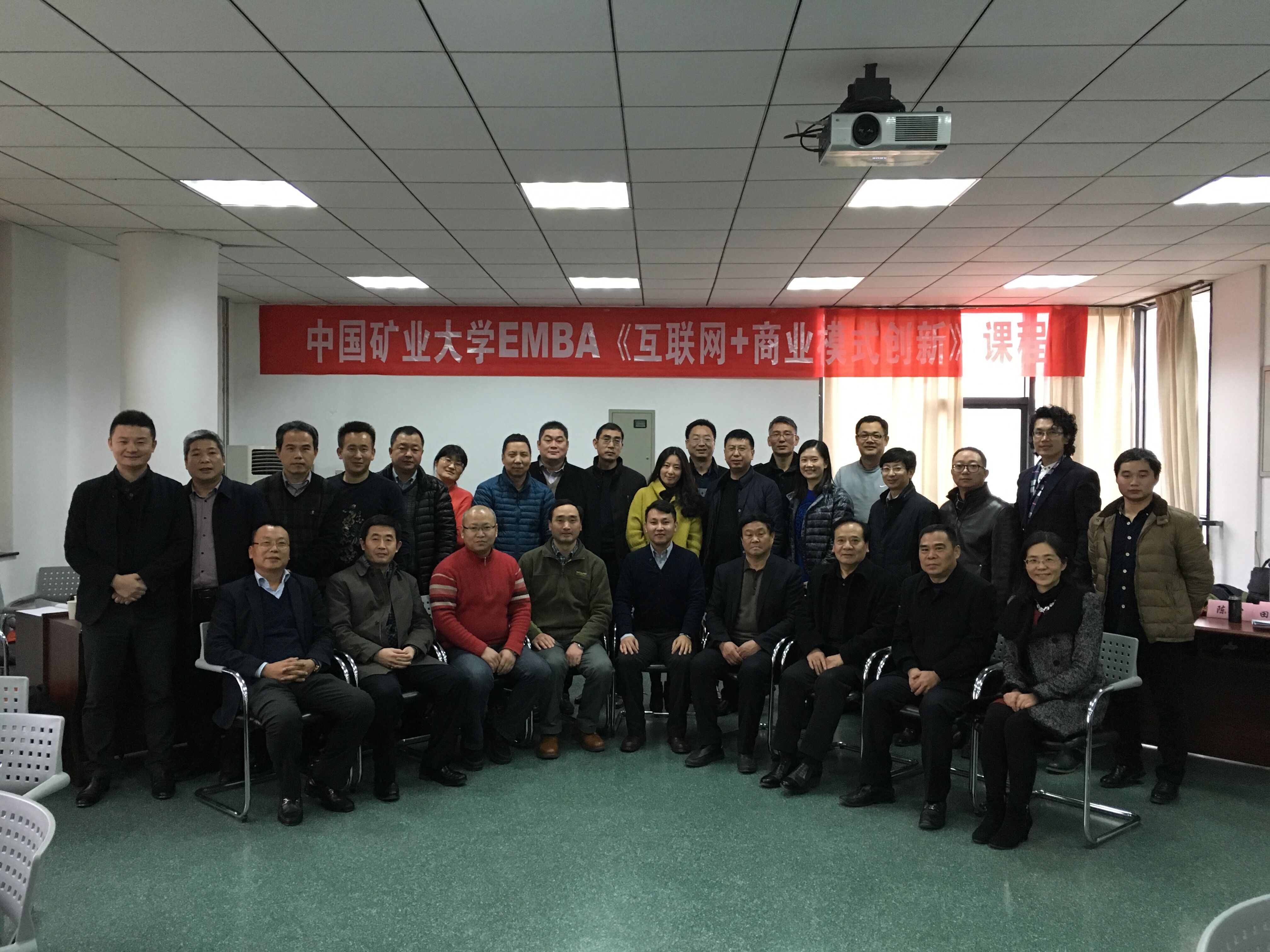 中国矿业大学EMBA班《互联网 商业模式颠覆式创新》