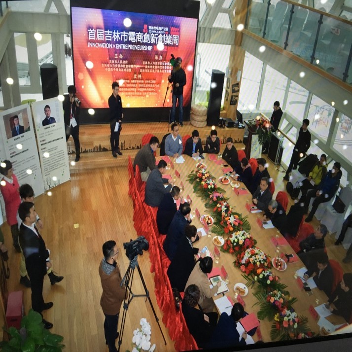 吉林筑石房地产开发有限公司《吉林筑石地产未来发展战略论坛》