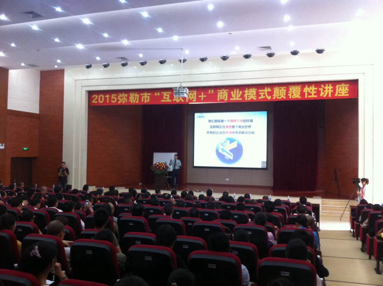 云南省企业家《“互联网 ”商业模式颠覆性讲座》