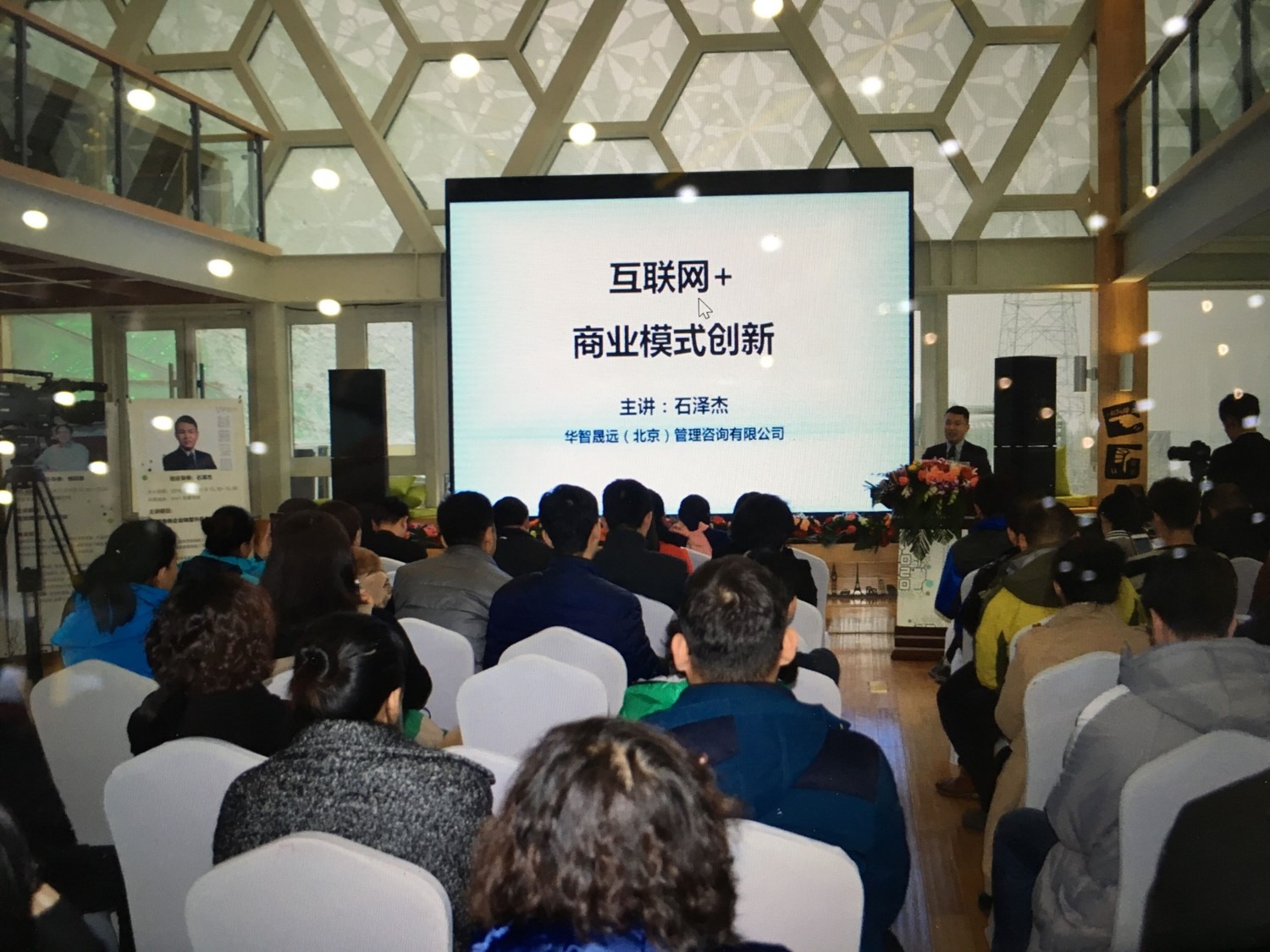 吉林省企业家《互联网 商业模式颠覆式创新》