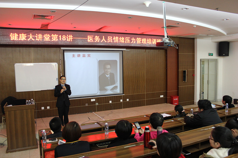 泉州石狮医院《医务人员的情绪压力管理之道》