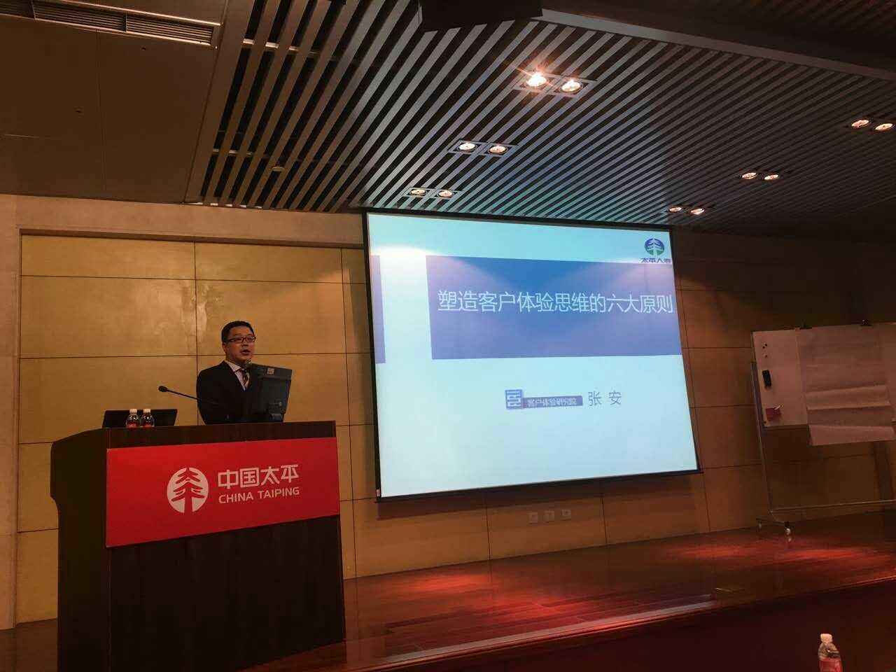 太平人寿《有效关键时刻（E-MOT）--客户体验服务营销取胜之道》