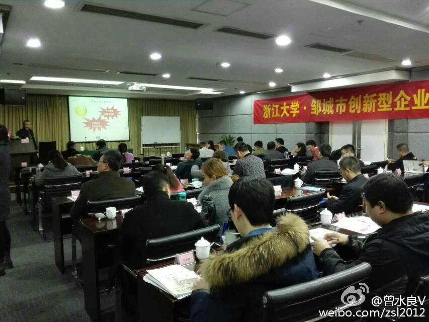 浙江大学创新型总裁班《曾水良浙大讲座：中国民营企业转型变革管理》
