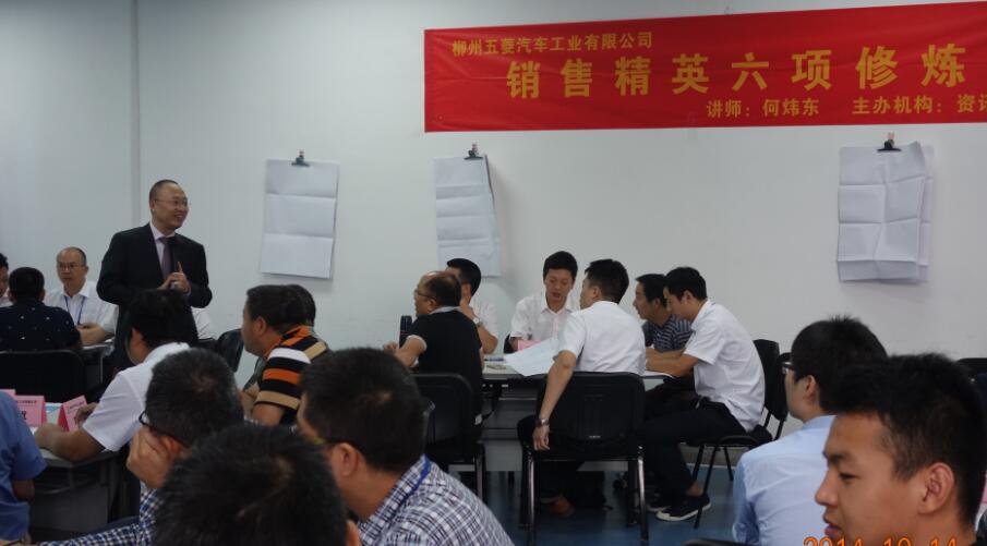柳州五菱汽车工业有限公司《销售精英六项修炼》